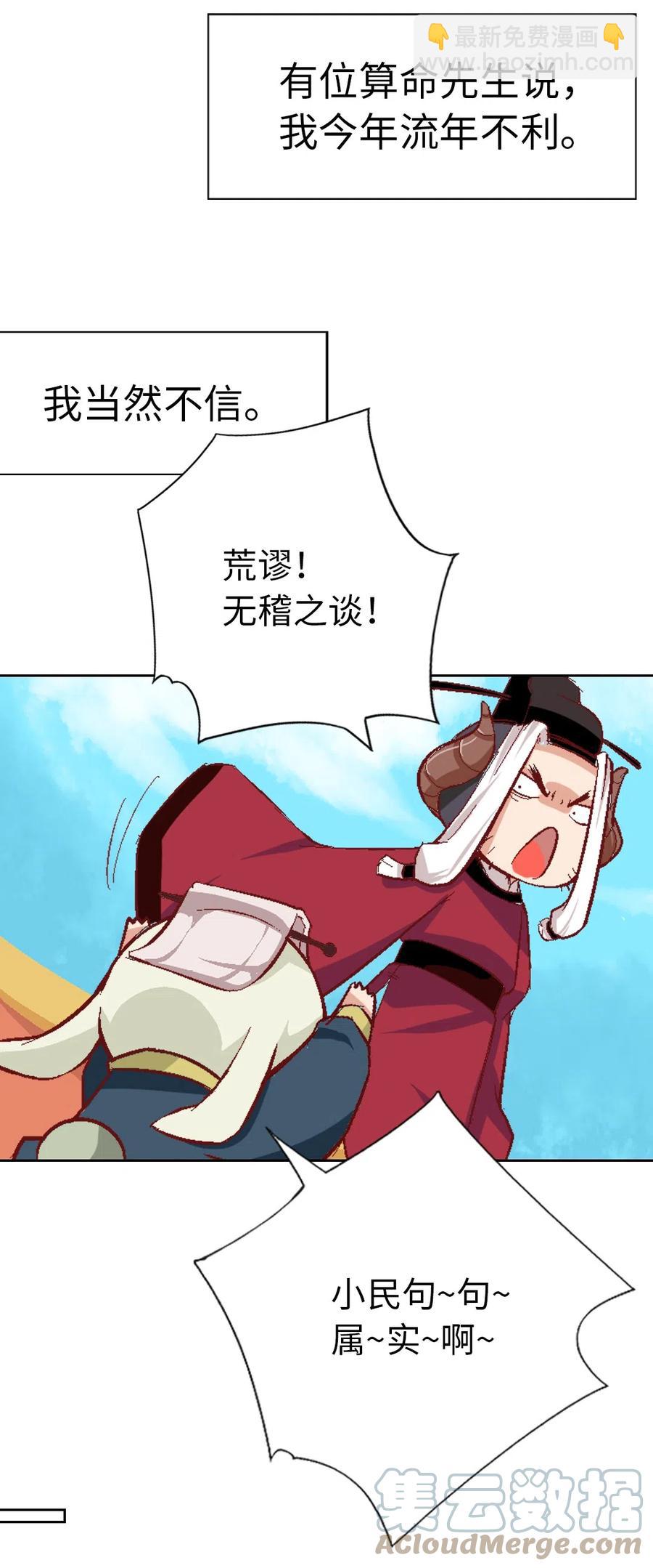 20 夏至城主的工作日记-第21话