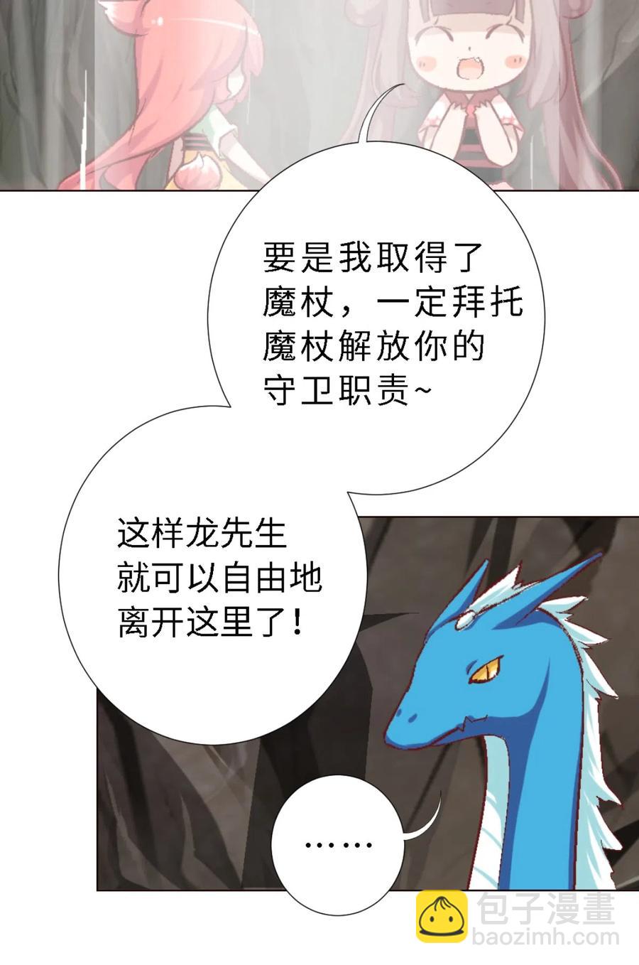 43 水之魔杖-第45话