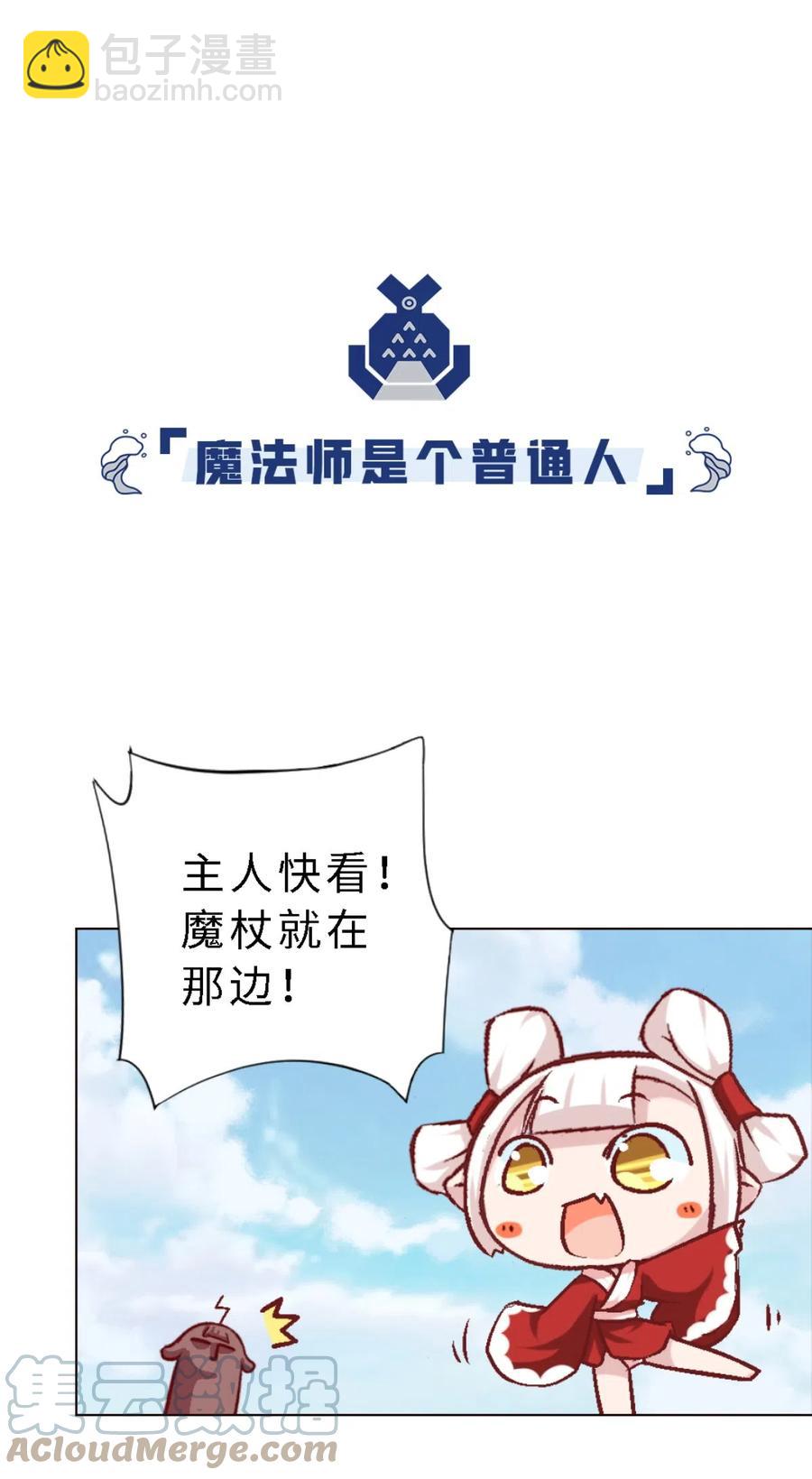 43 水之魔杖-第45话