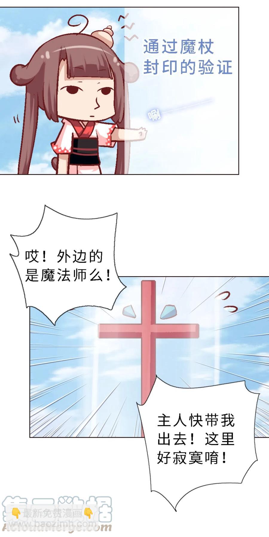 43 水之魔杖-第45话