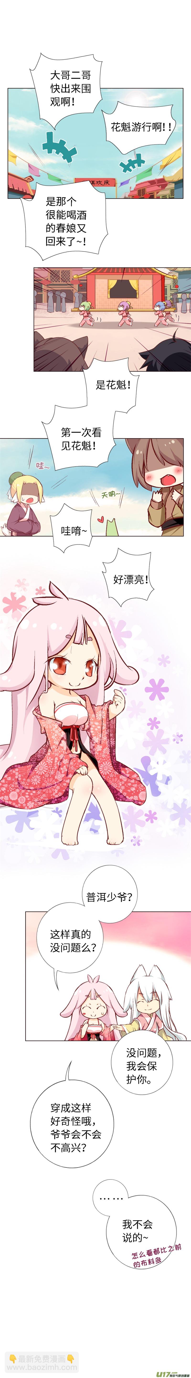 46 论脱发症的治愈可能性-第49话