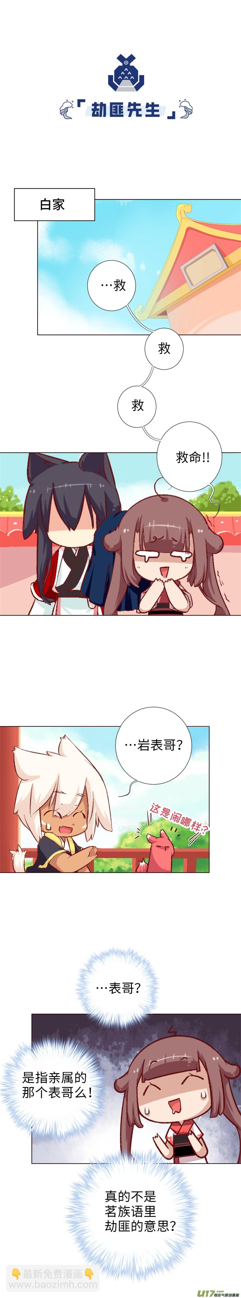 50 青家家主武夷岩-第53话