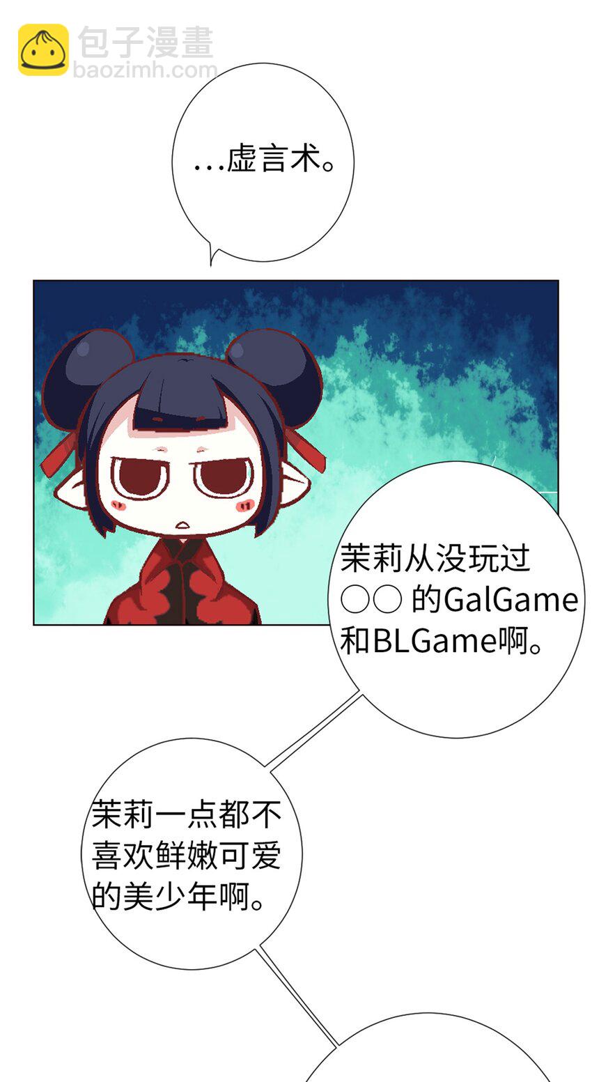 07 守护真实与虚言的小少女(1/2)-第7话