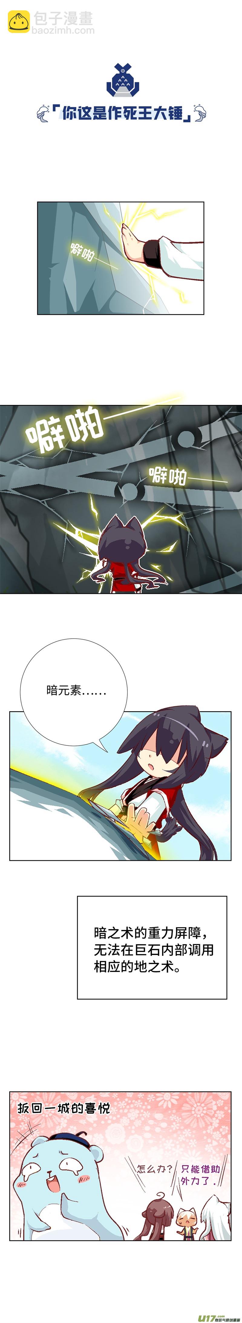 66 王大锤-第71话