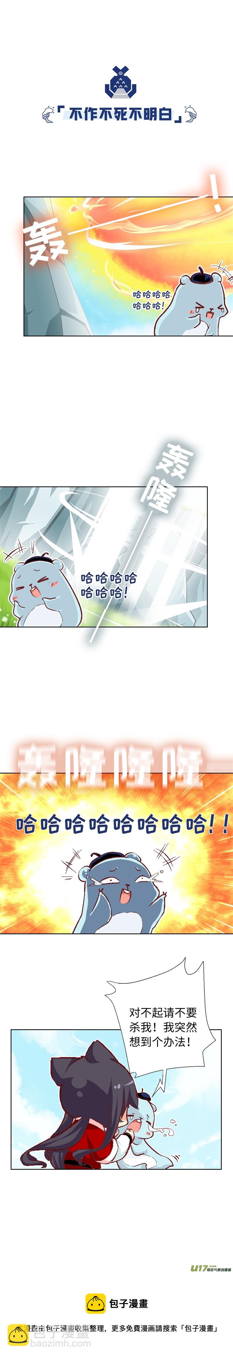 66 王大锤-第71话