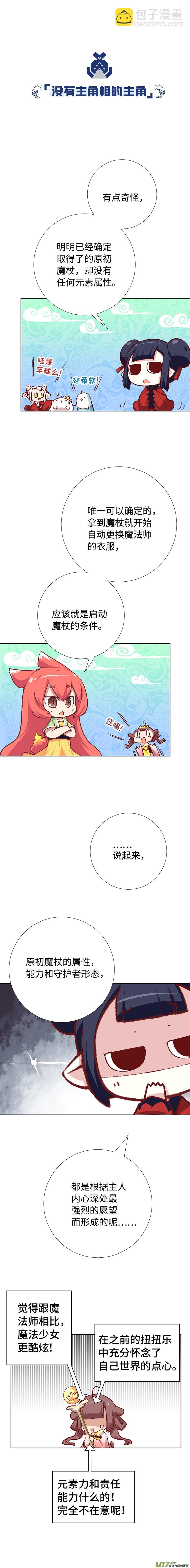 68 魔法少女茉莉-第73话