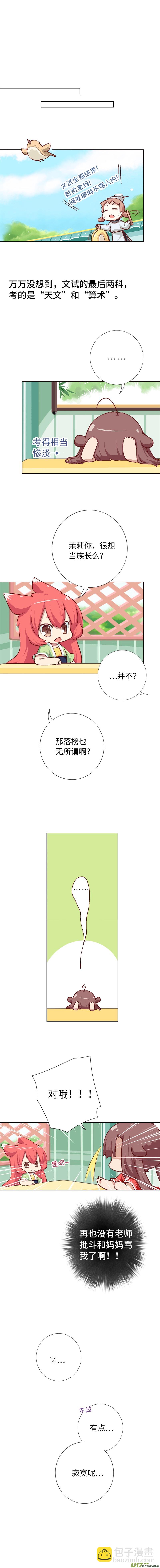 72 文试通过-第77话