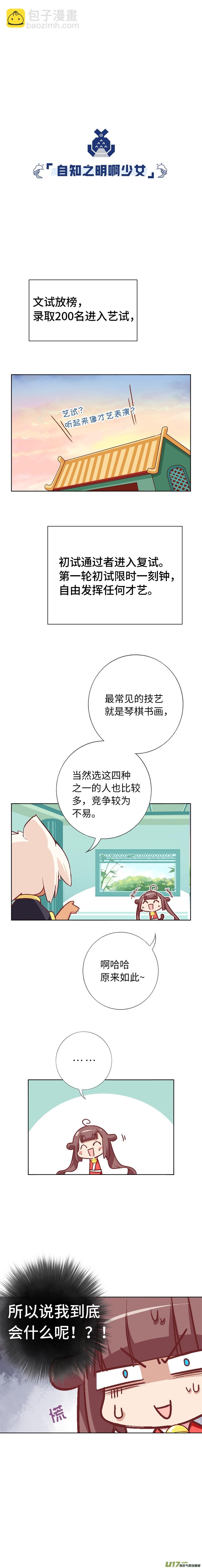 72 文试通过-第77话