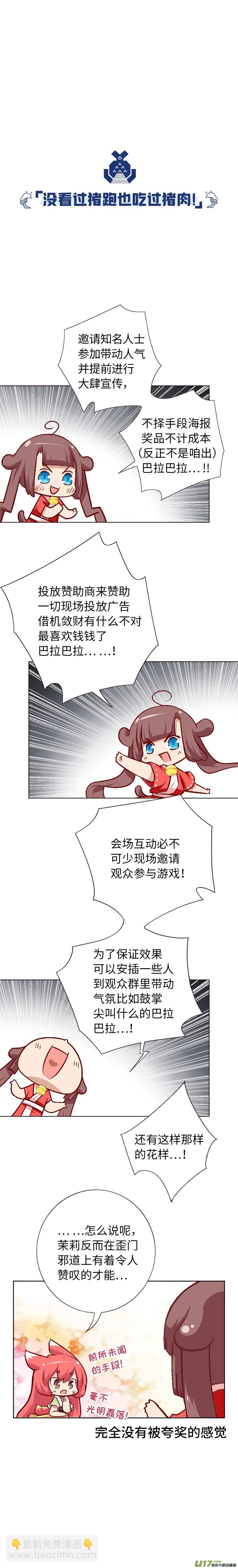 74 来自现代的茉莉-第79话