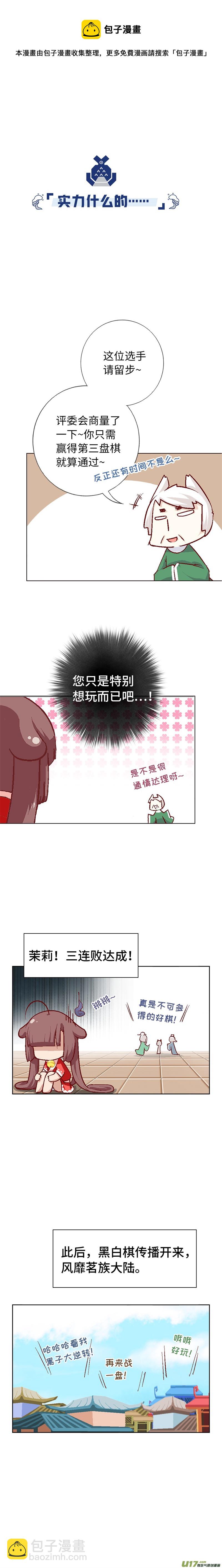 74 来自现代的茉莉-第79话