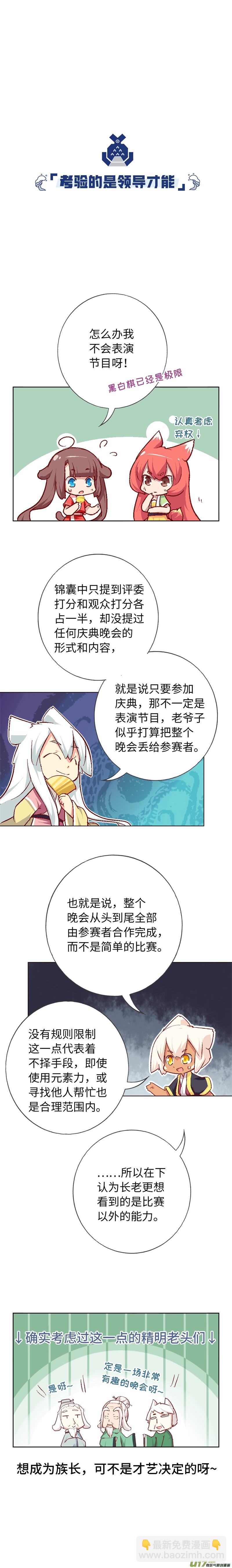 74 来自现代的茉莉-第79话