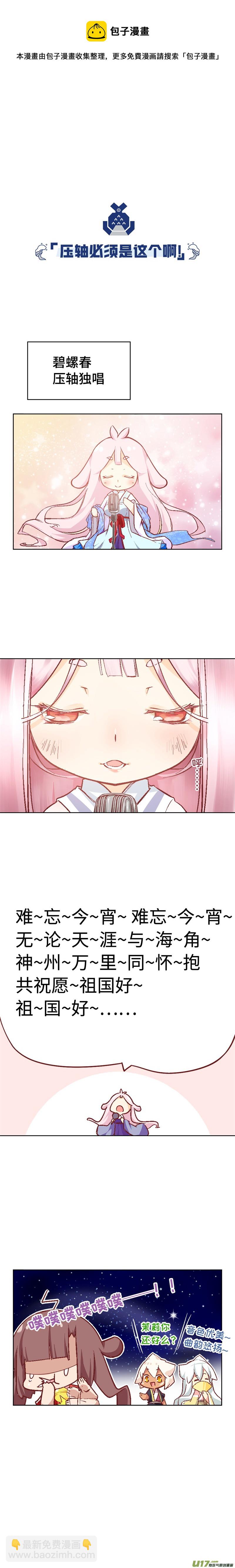 76 晚会真的很热闹-第81话