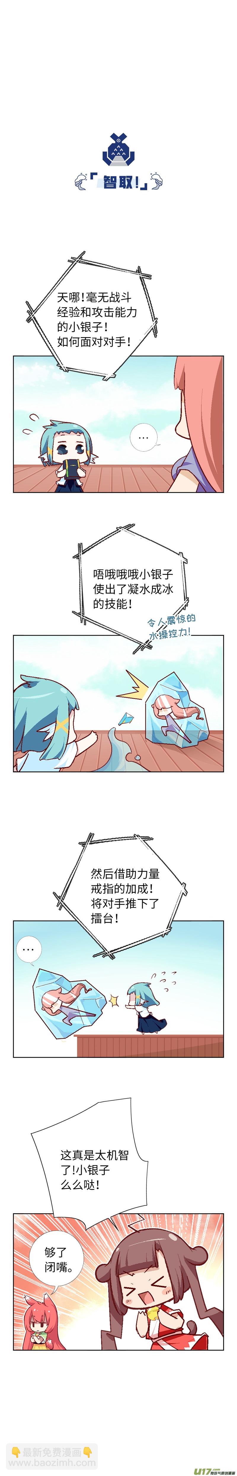 78 晋级八强-第83话