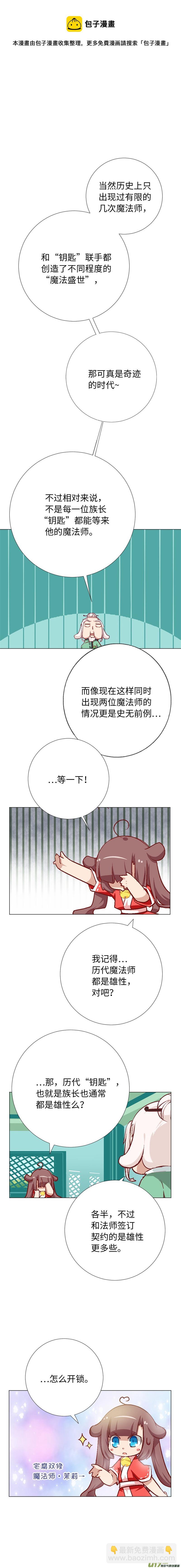 80 魔法师和钥匙-第85话