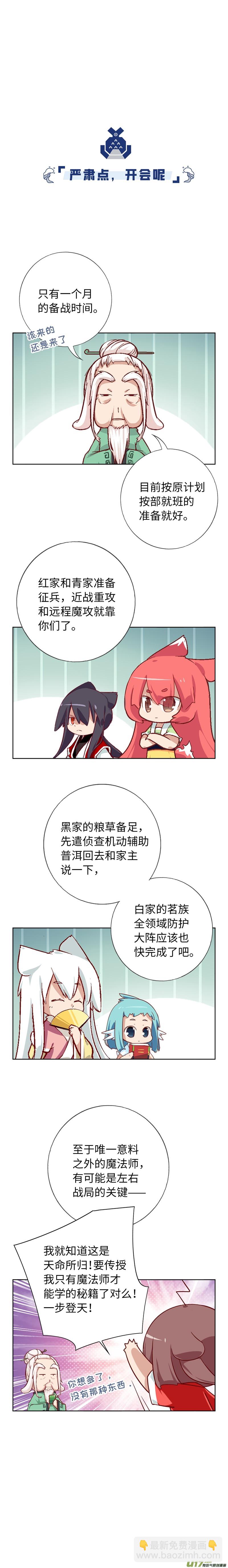 90 风雨欲来-第95话