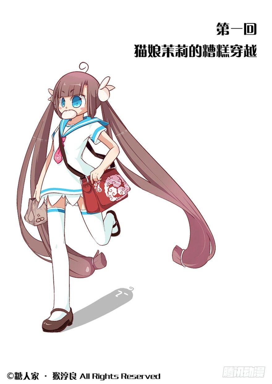 01.猫娘茉莉的糟糕穿越-第1话