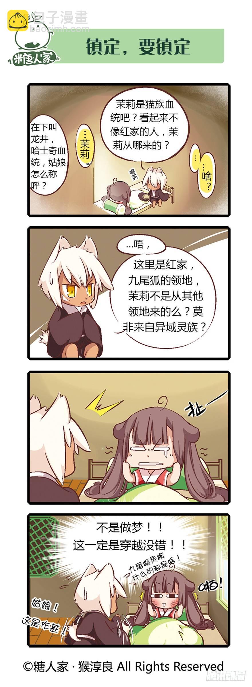 01.猫娘茉莉的糟糕穿越-第1话