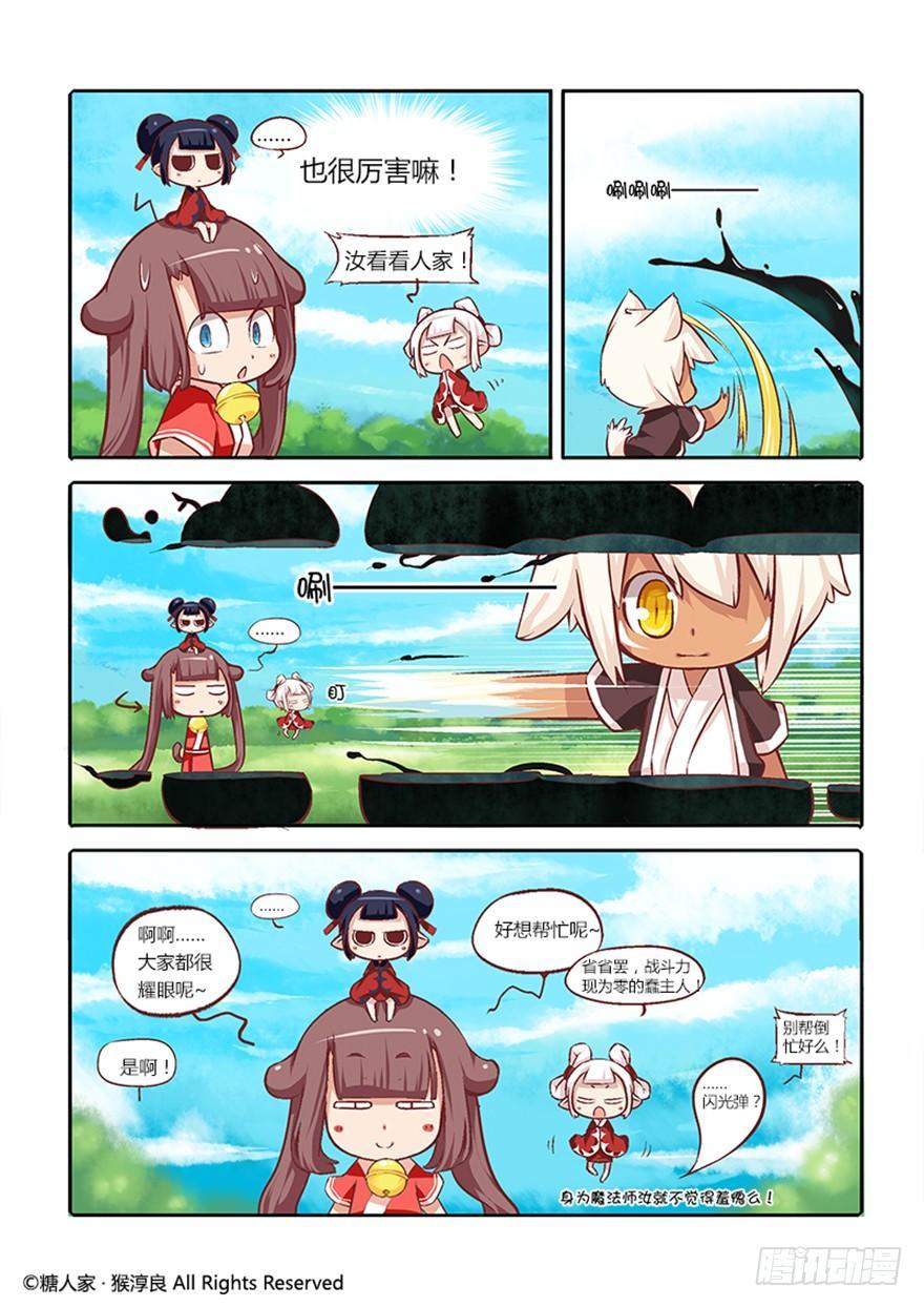 13.茉莉你真的弱爆了-第13话