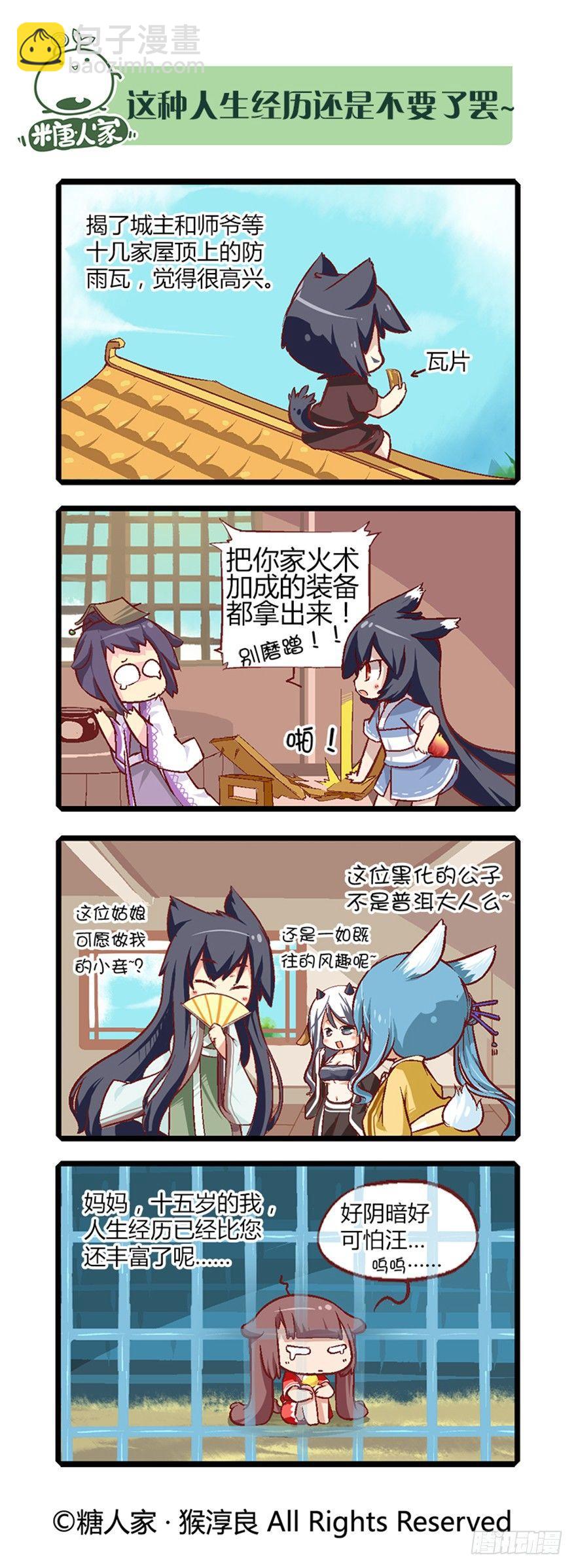 15.&ldquo;牢狱之灾&rdquo;-第15话