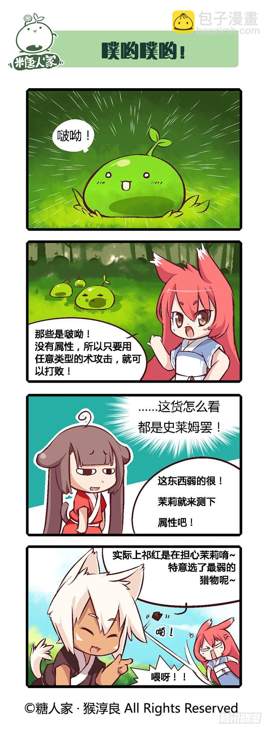 03.史莱姆的逆袭-第3话