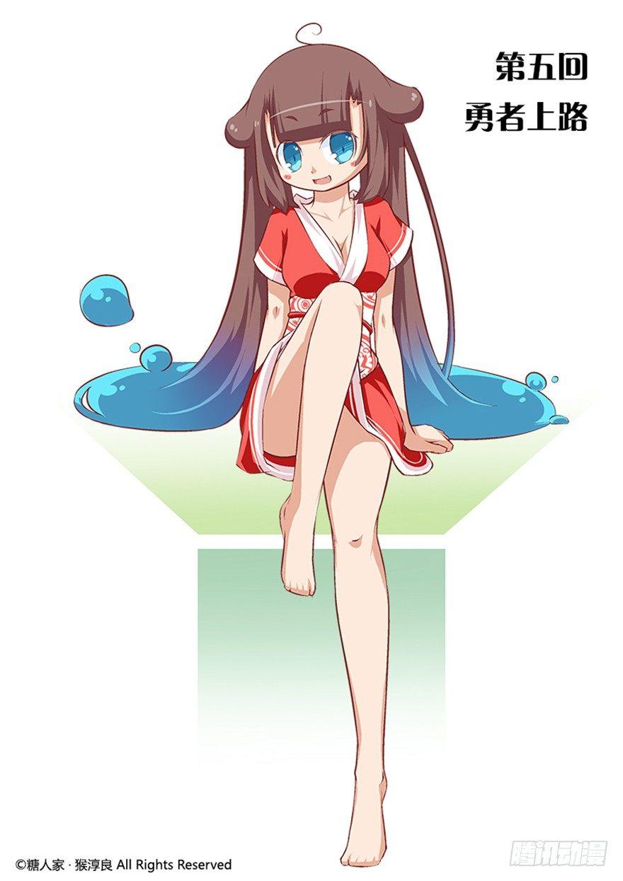 05.勇者上路-第5话
