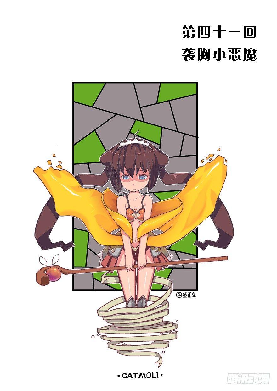 41.袭胸小恶魔-第43话