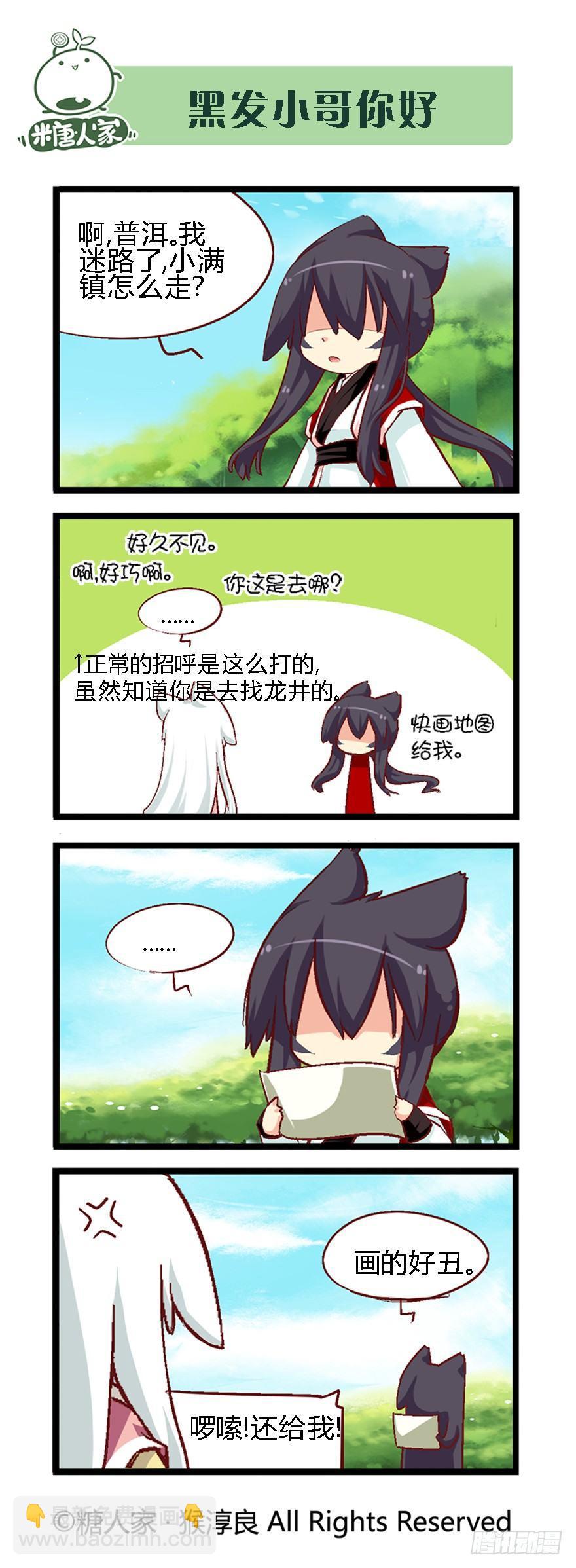 41.袭胸小恶魔-第43话