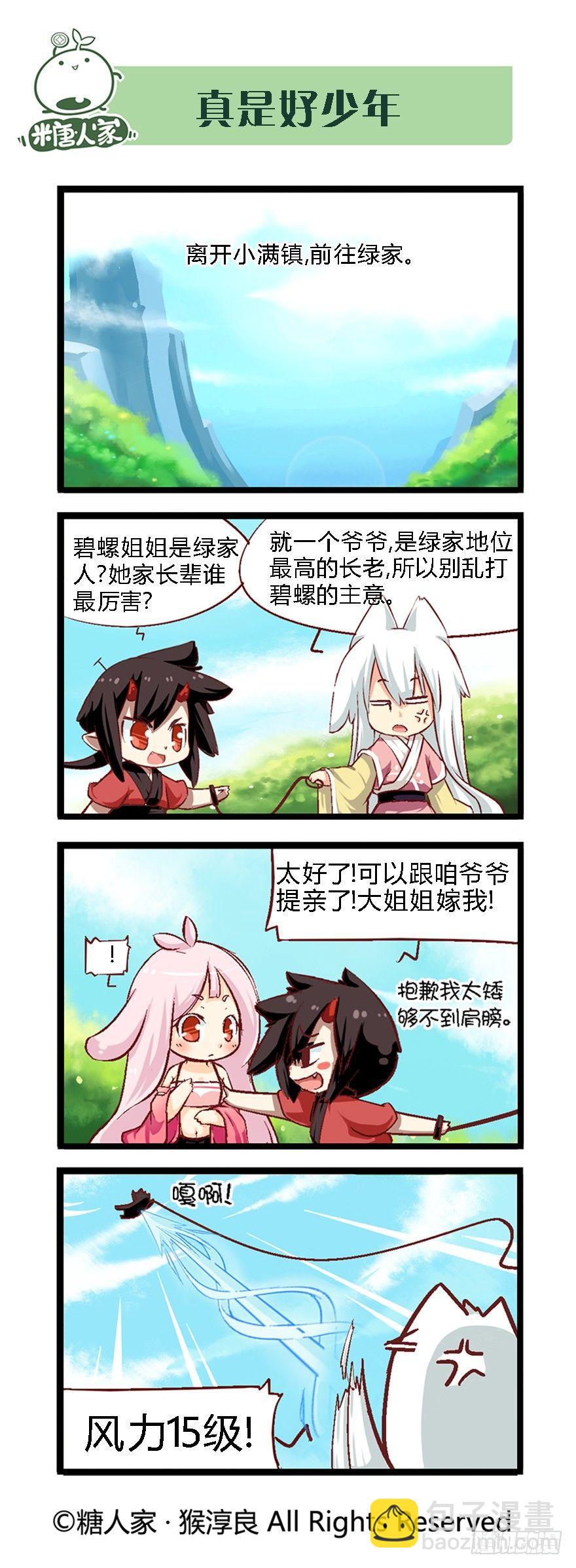 41.袭胸小恶魔-第43话