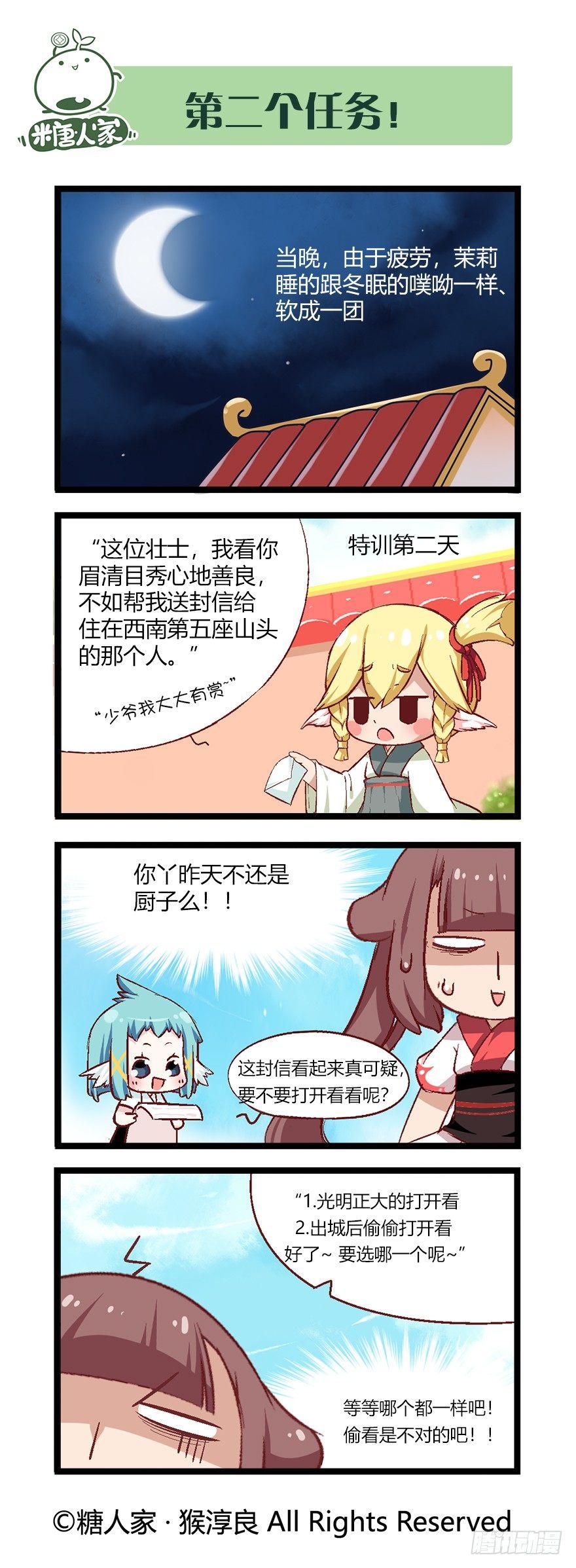 43.特训继续-第45话