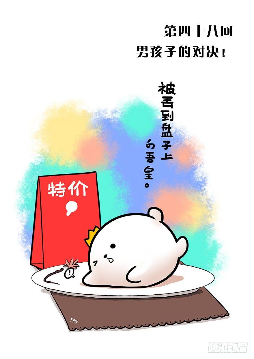 48.男孩子的对决！-第51话