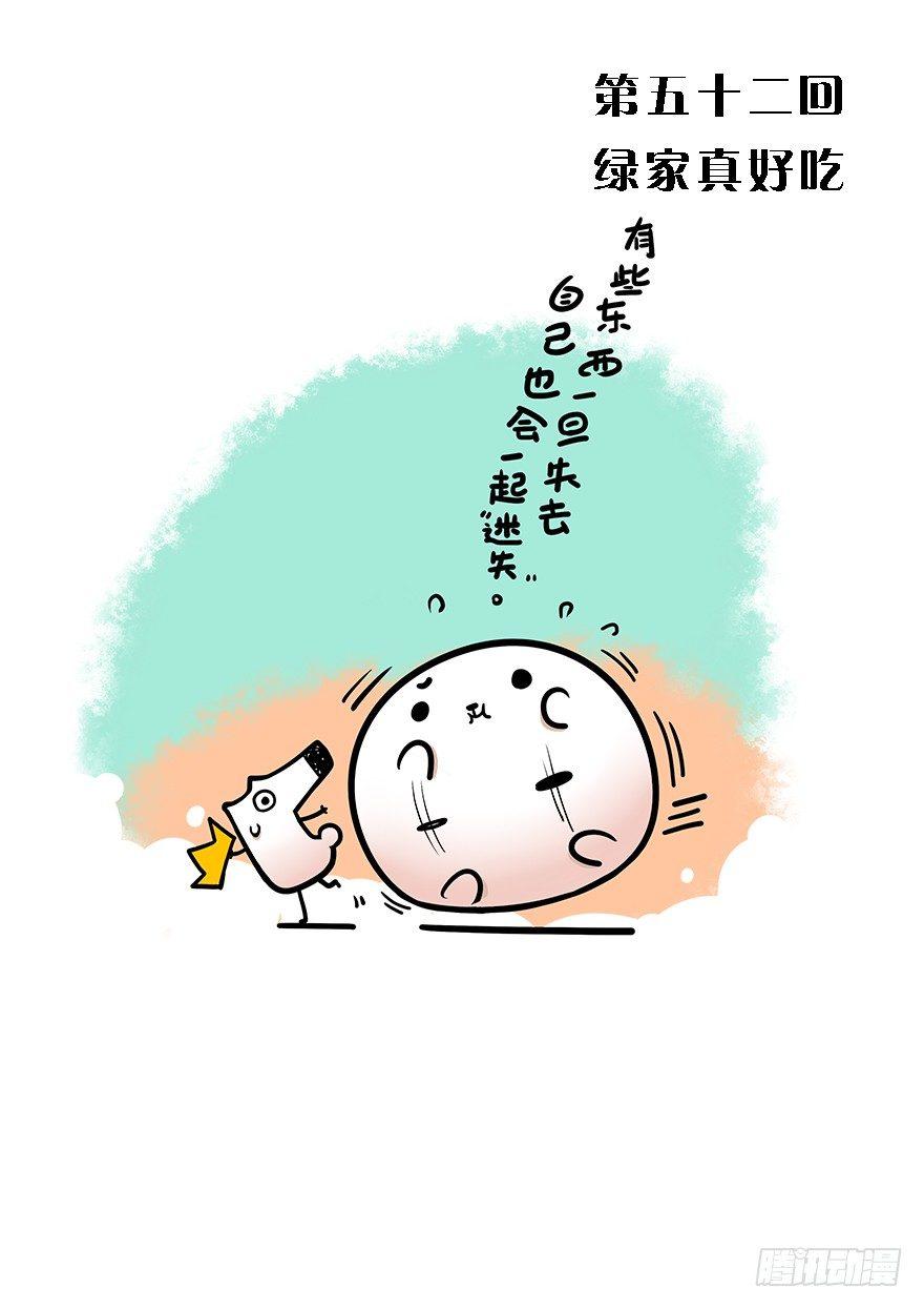 52.绿家真好吃-第55话