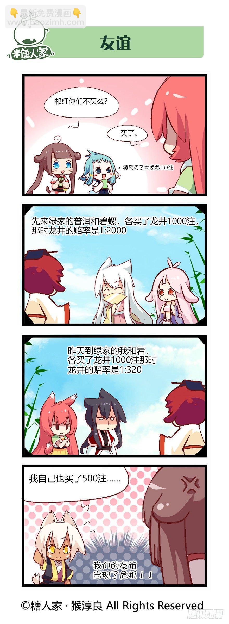 52.绿家真好吃-第55话