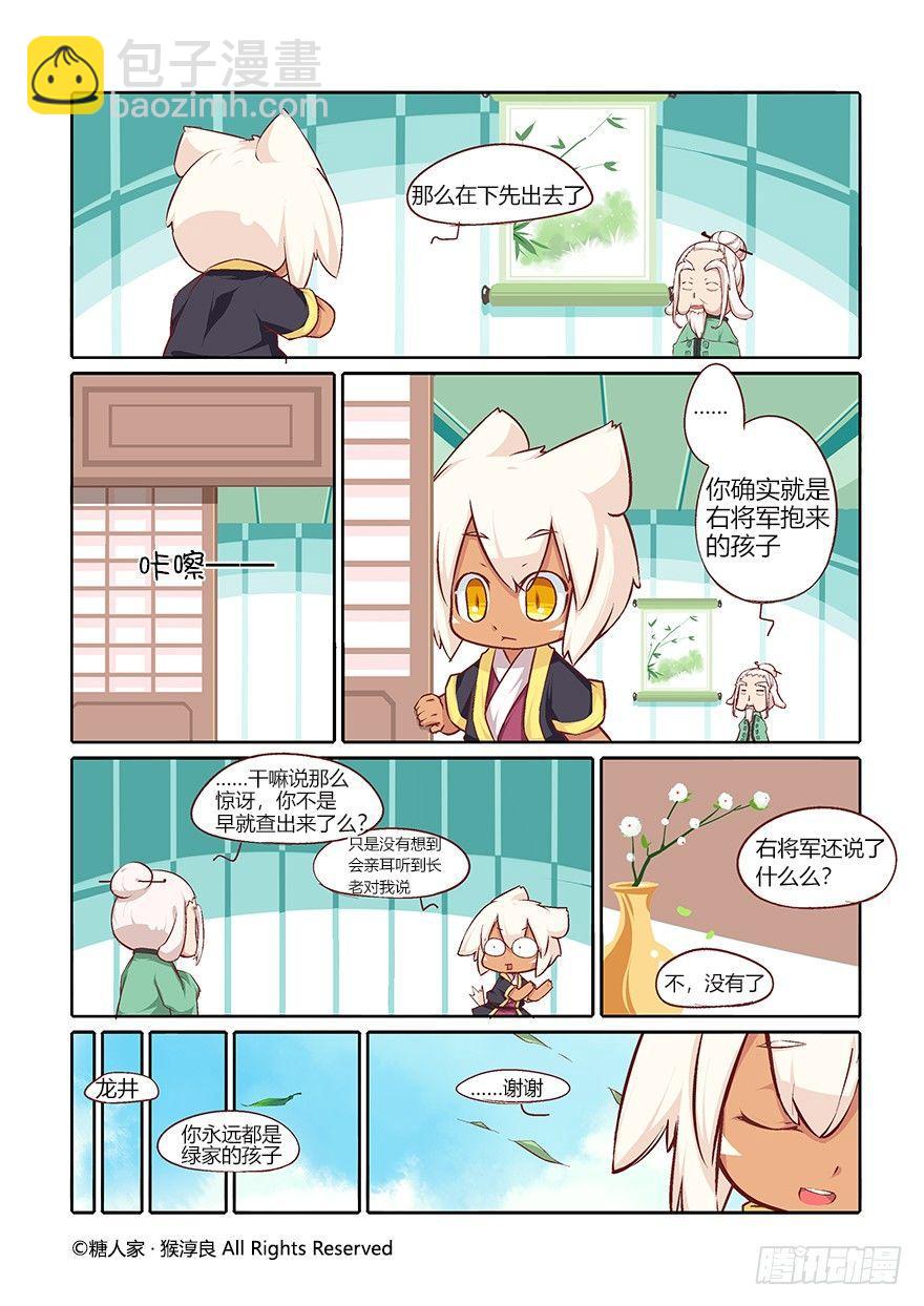 52.绿家真好吃-第55话