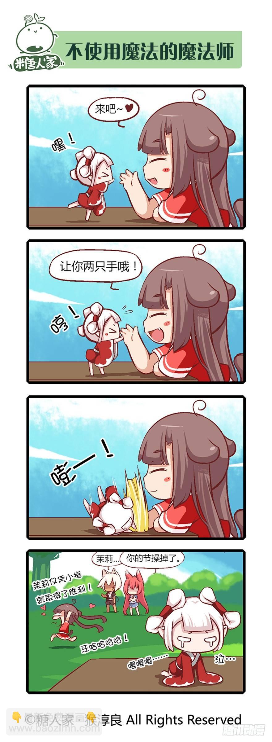 07.取得魔杖-第7话