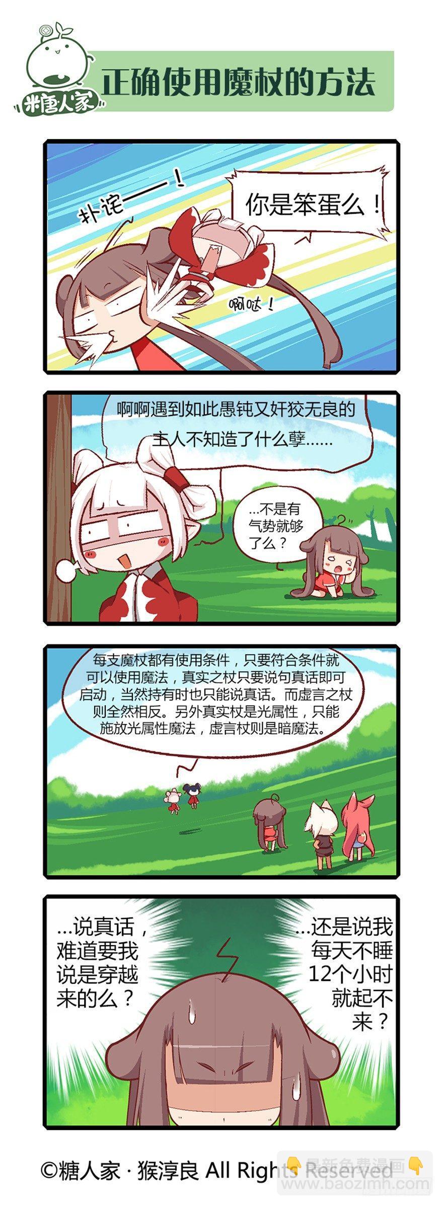 07.取得魔杖-第7话