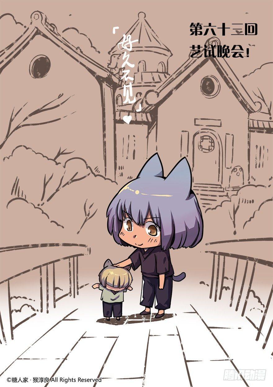 63.艺试晚会！-第67话