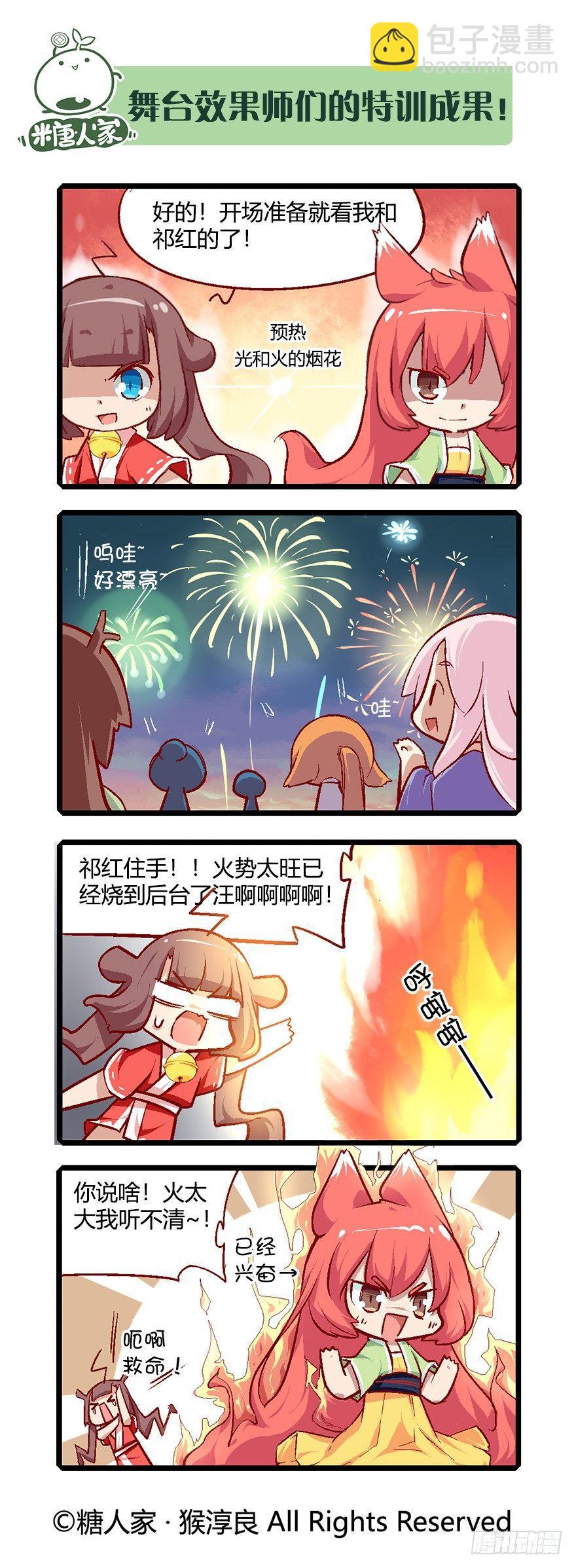 63.艺试晚会！-第67话