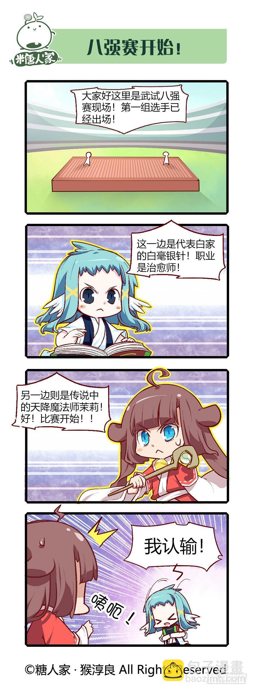 65.八强赛-第69话