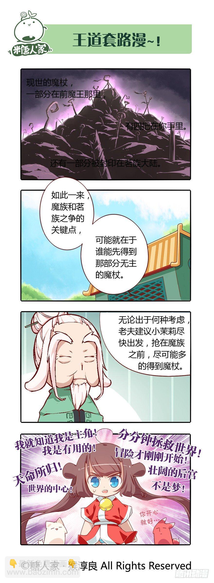 貓之茗(舊版) - 74.風雨欲來 - 1