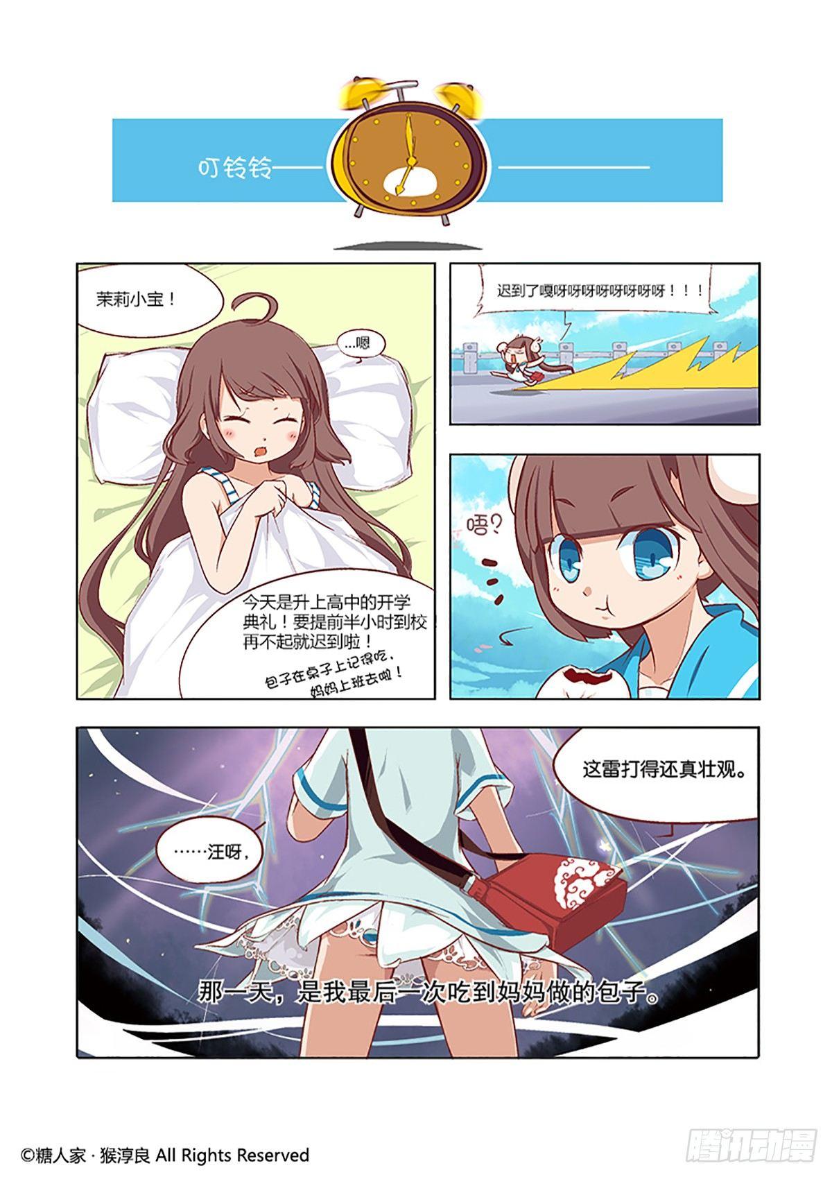 09.穿越小常识-第9话