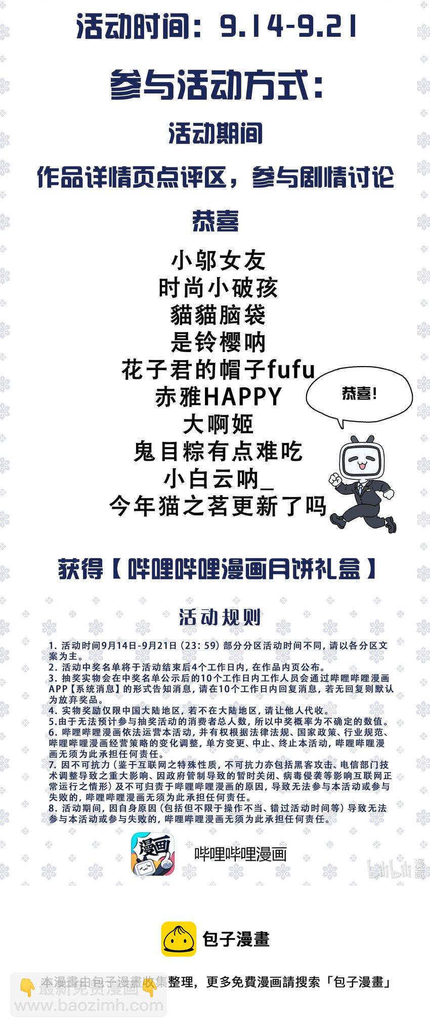 开奖 来掐月饼-第83话