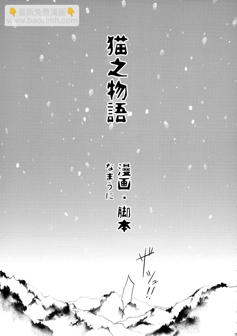 貓之物語 - 第1話 - 6