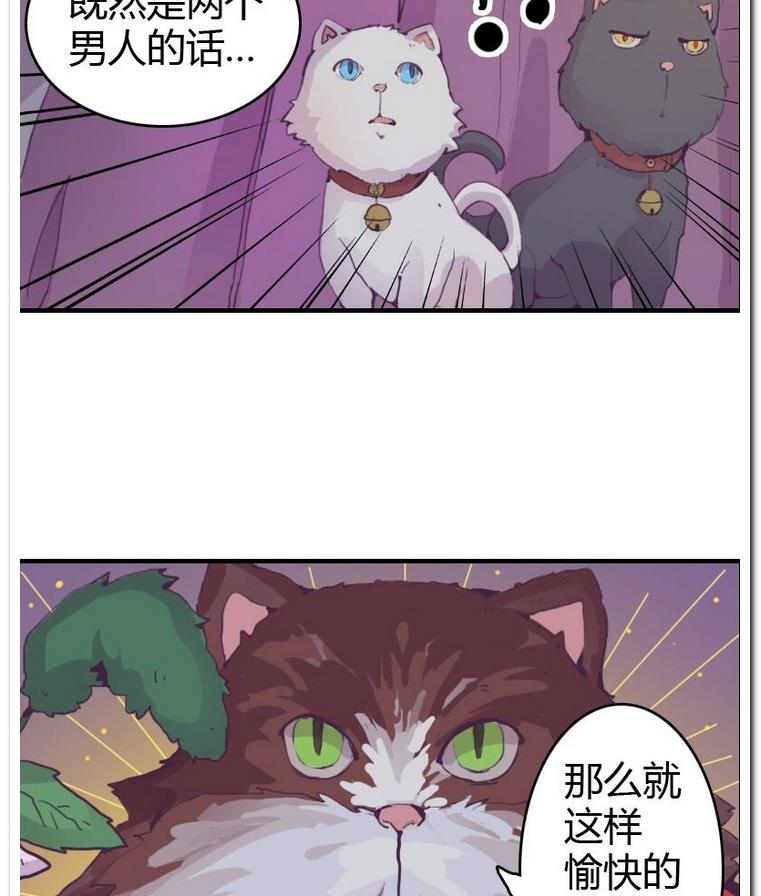 貓之願 - 第1話 許願喵仙人 - 5