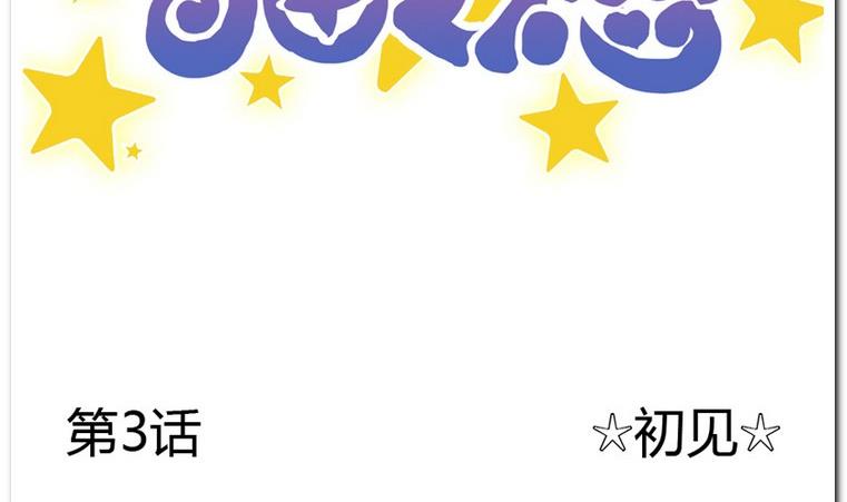 第3话 初见-第3话