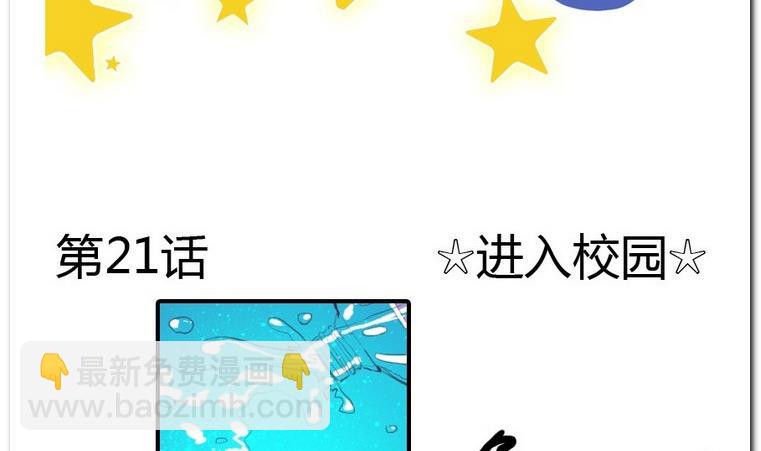 第21话 进入校园1