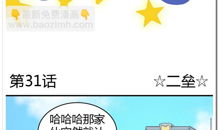 第31话 二垒-第31话