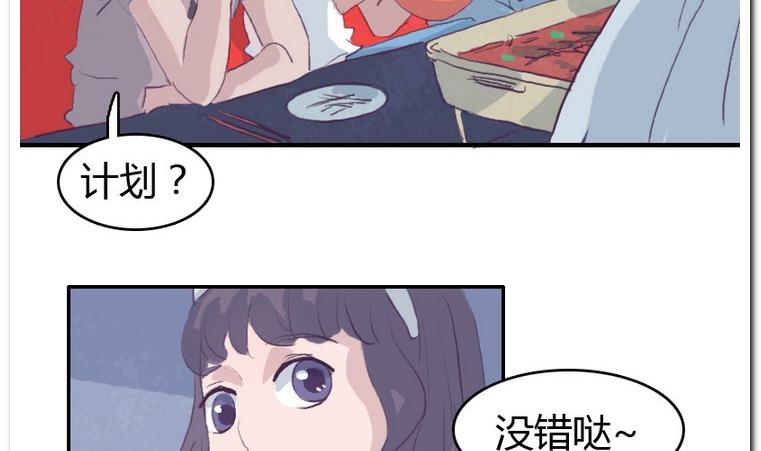第33话 下午计划-第33话