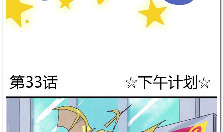 第33话 下午计划-第33话