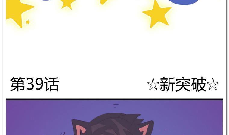 第39话 新突破-第39话
