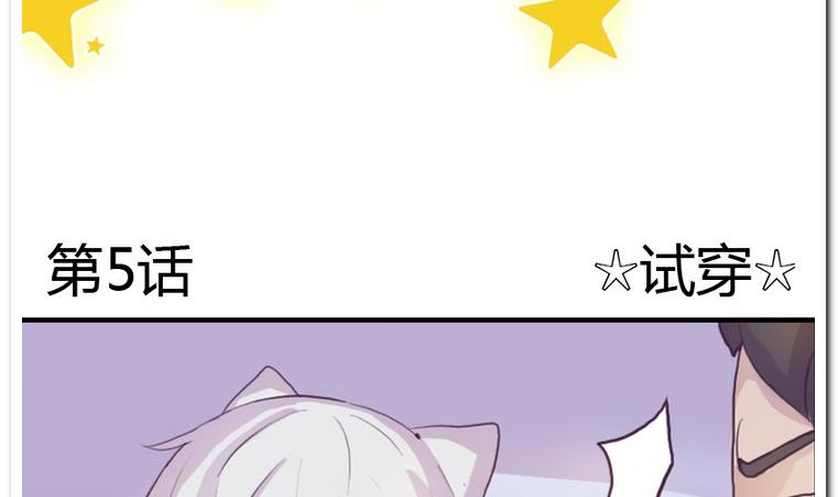 第5话 试穿-第5话